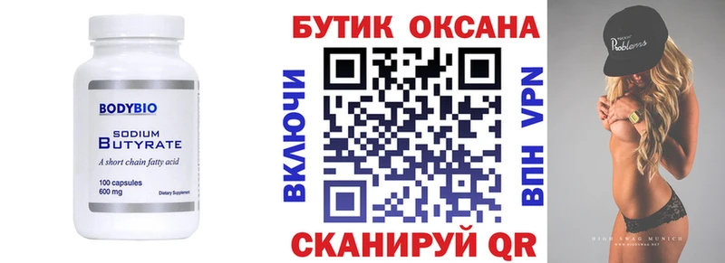 Купить закладки  Михайловка  Бутират 1.4BDO 
