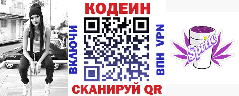 Codein напиток Lean (лин)  Купить где  Михайловка 